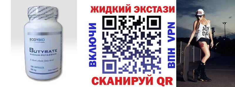 Бутират 99%  Дальнереченск 